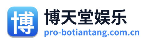 博天堂娱乐